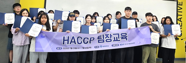 배재대 HACCP 식품안전 팀장교육