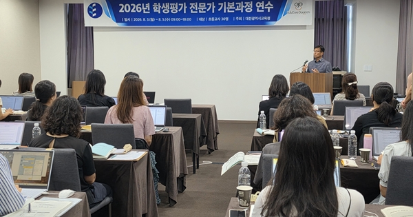 초등 학생평가 전문가 기본과정 직무연수