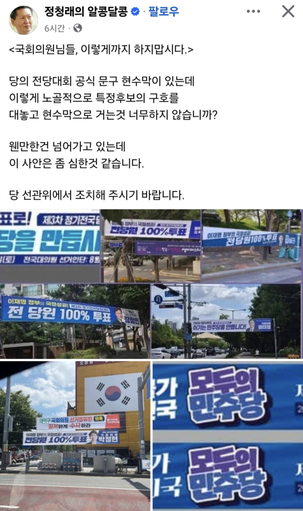 정청래 더불어민주당 대표 후보 페이스북 갈무리.<br>