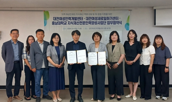지역 여성 지식재산 전문인력 양성 업무협약식
