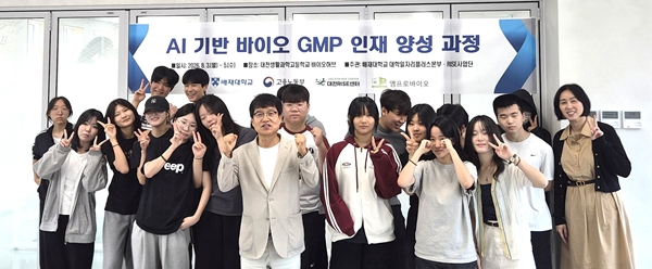 배재대 대전충남 직업계고 학생 대상 ‘거점형 특화 AI 기반 바이오 GMP 인재양성과정’ 운영