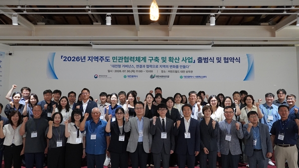 배재대 RISE사업단 ‘지역주도 민관협력체계 구축 및 확산사업’ 출범식