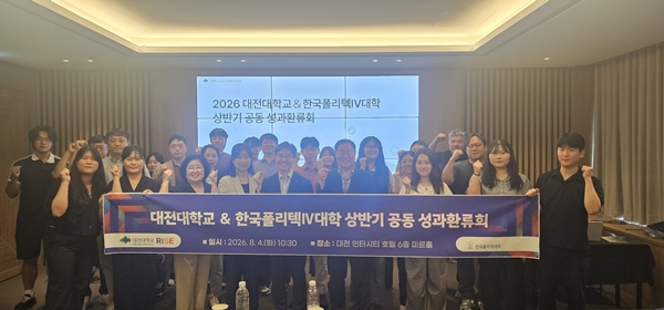 대전대-폴리텍IV대학 성과환류회