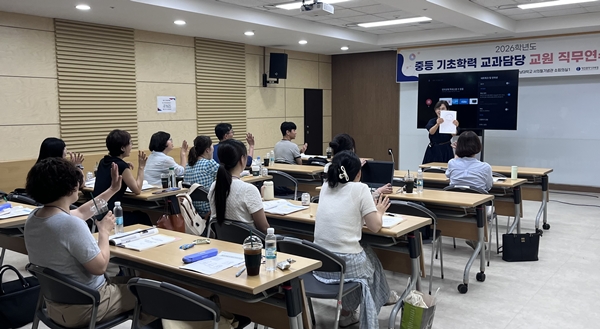 중등 기초학력 교과담당 교원 직무연수 운영