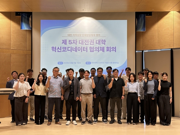대전대학교 혁신코디네이터협의체 회의