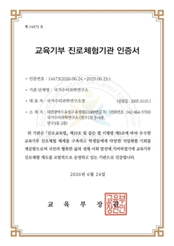 교육기부 진로체험기관 인증서