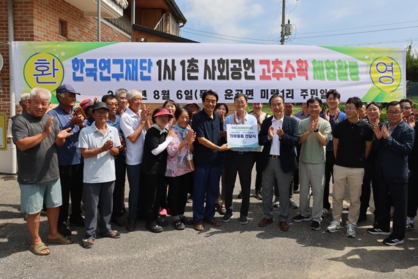한국연구재단 1사 1촌 사회공헌활동