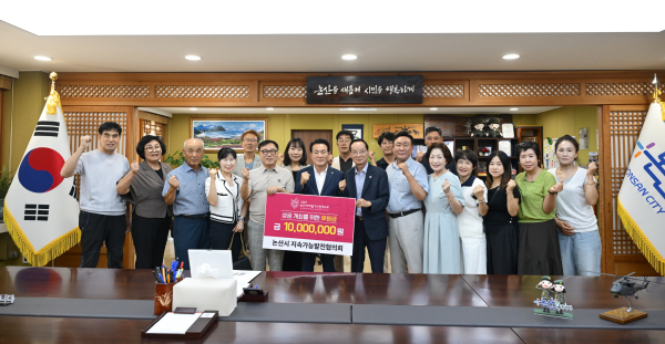 지속가능발전협의회 기탁