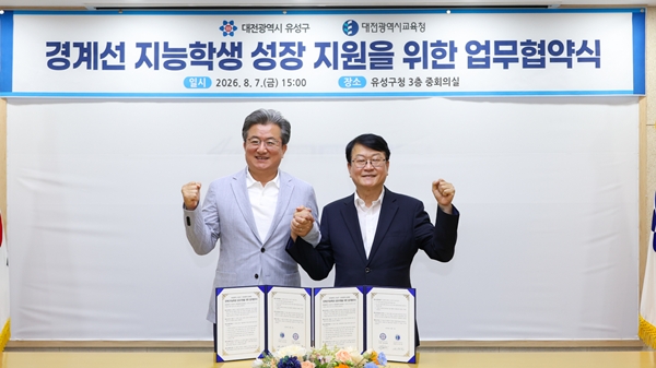 대전교육청-유성구청 경계선지능 학생 성장지원 업무협약식
