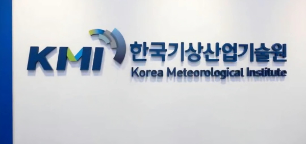 한국기상산업기술원. (김제선 중구청장 페이스북 갈무리)