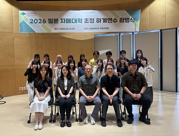 대전대학교, 일본 조쇼학원 하계연수 환영식
