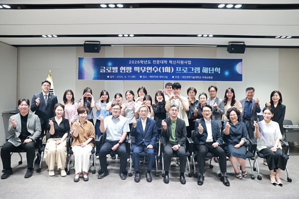 대전과학기술대학교 2026학년도 전문대학혁신지원사업 보건계열 캐나다 현장 직무연수 해단식