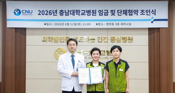 충남대병원 노사 임단협 조인식