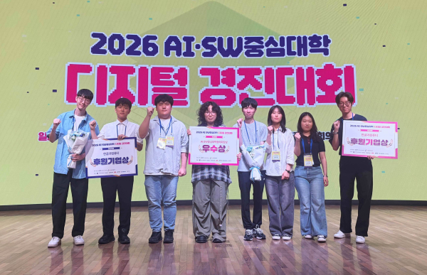 지난 11일, 컴퓨터공학부 학생들이 ‘2026 AI·SW중심대학 디지털 경진대회’에서 우수상과 후원기업상 수상 기념사진.