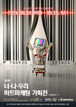 기획전 포스터