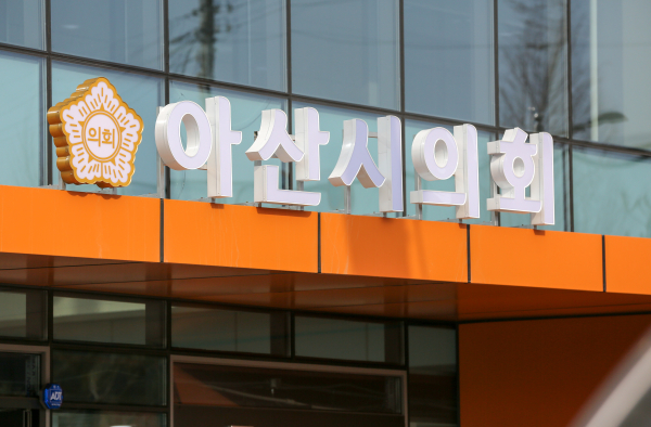 아산시의회 청사