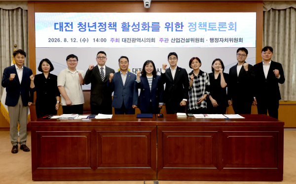 대전 청년정책 활성화를 위한 정책토론회