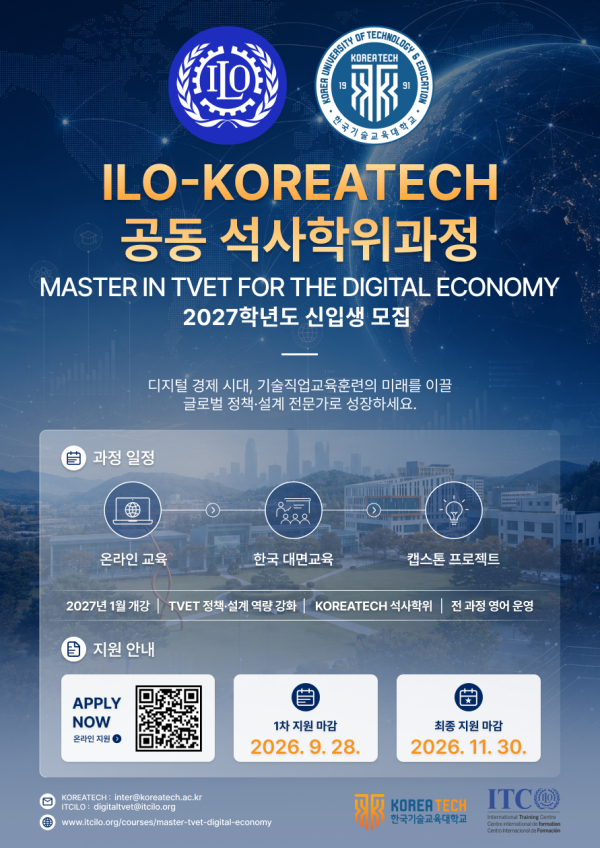 ‘디지털 경제를 위한 직업교육훈련(TVET) 석사과정’ 모집 포스터