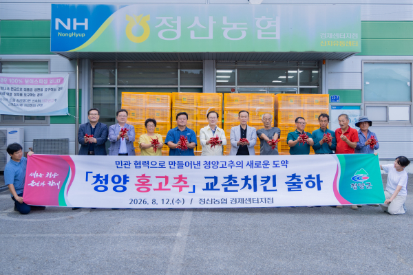 홍고추 출하식