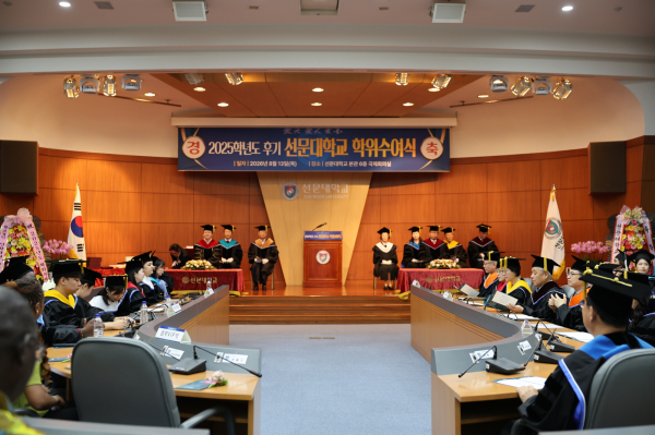 선문대 학위수여식 행사장 전경