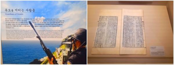 독도지킴이,  세종실록지리지(독도박물관)