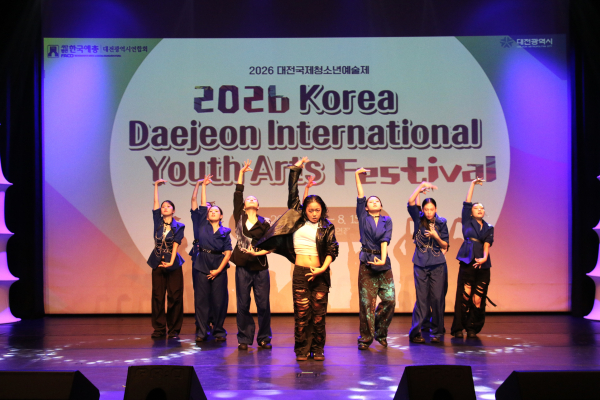 2026 대전국제청소년예술제 댄스 경연부문