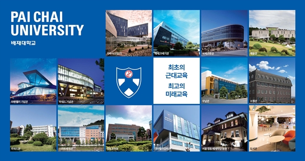 배재대학교