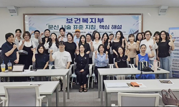 ‘문신시술 표준지침 무료 해설 세미나’ 개최 기념사진
