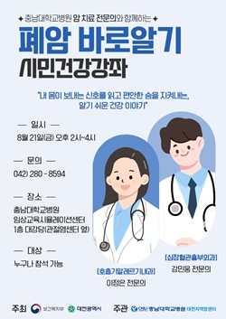 충남대병원 8월 건강강좌