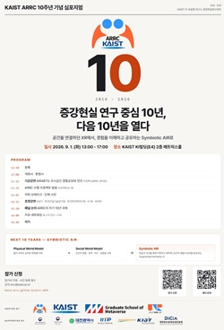 KAIST ARRC 10주년 기념 심포지엄