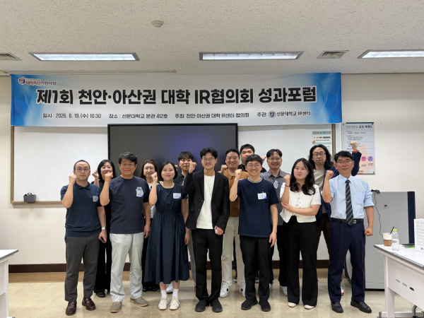 천안아산권 6개 대학 IR협의회 제1차 성과 포럼 단체사진