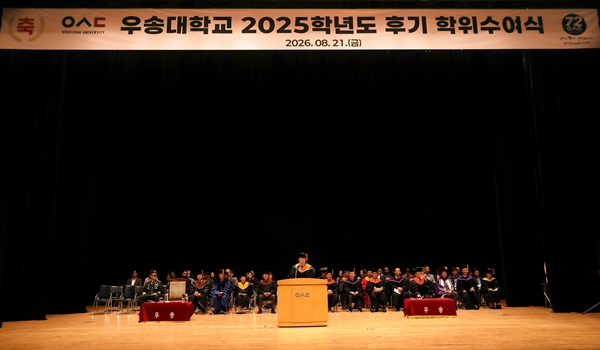 우송대 후기 학위수여식