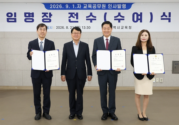 대전교육청 교육공무원 임명장 전수(수여)식