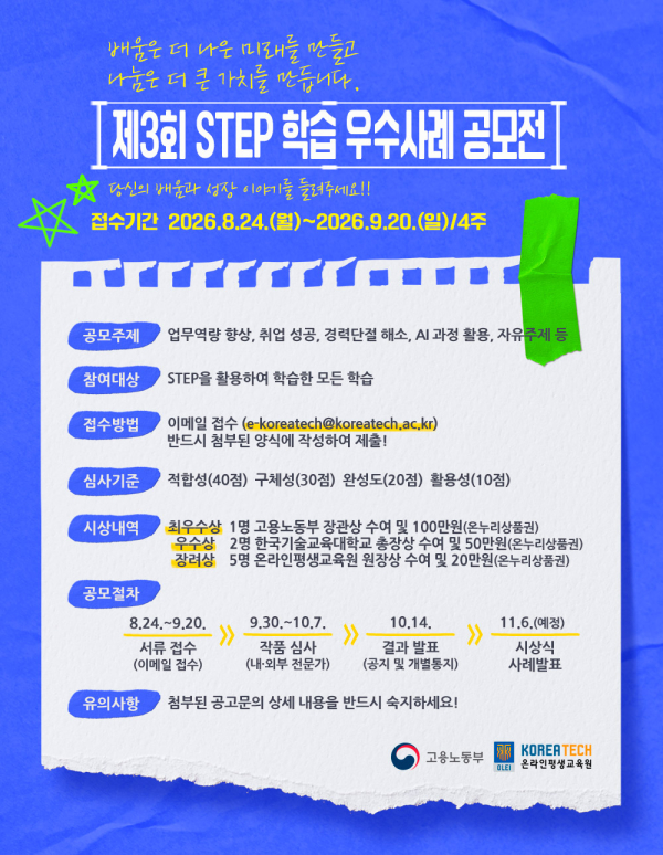 제3회 STEP 학습 우수사례 공모전 공고문