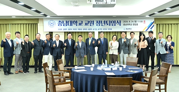 충남대 교원 정년퇴임식