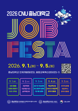 충남대학교 CNU JOB FESTA