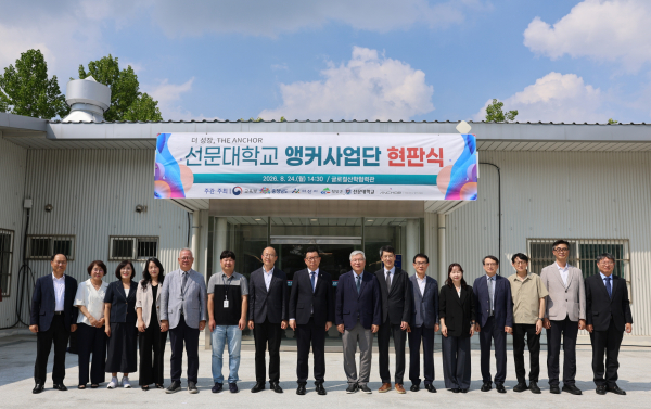 선문대 앵커사업단 현판식 기념 사진