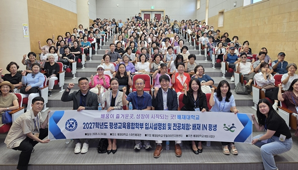 2027학년도 평생교육융합학부 입시설명회 및 전공체험