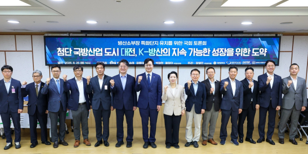 3. 대전시, 방산 소부장 특화단지 지정 위한 국회 토론회 개최 1