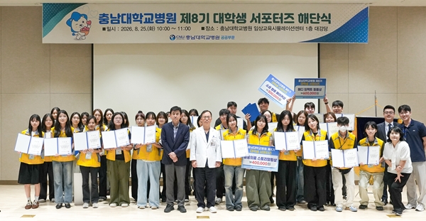 제8기 CNUH 대학생 서포터즈 해단식