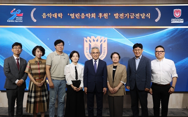 목원대 열린음악회 후원기금 전달식