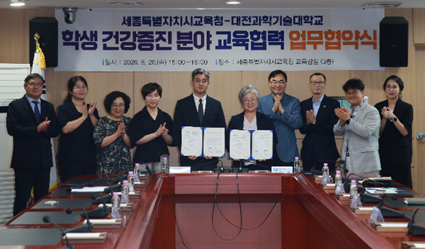 대전과기대-세종교육청 업무협약식