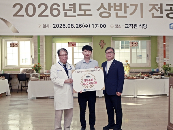 대전성모병원 2026년 전공의의 날 행사
