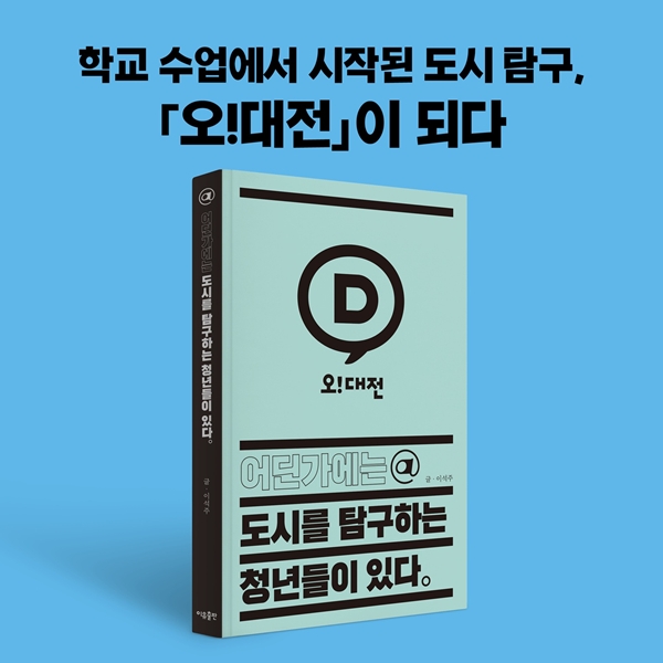 대전대 커뮤니케이션디자인학과