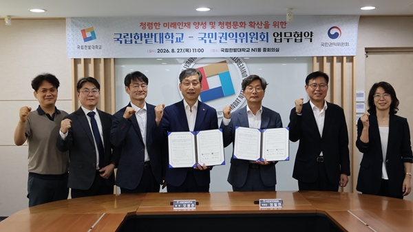 국립한밭대학교-국민권익위원회 업무협약식