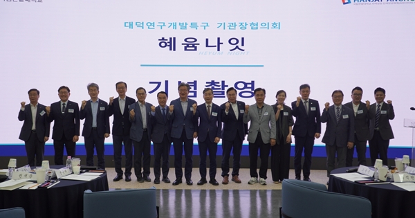 대덕연구개발특구기관장협의회 혜윰나잇 행사