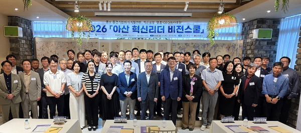 지난 27일 라마다 앙코르 아산에서 ‘2026 아산 혁신리더 비전스쿨’ 입교식 기념사진