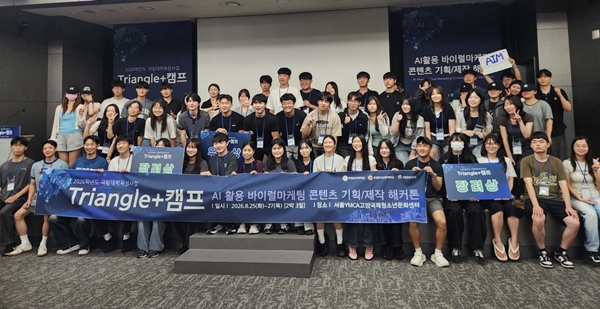 2026학년도 하계 광역권 대학협력 트라이앵글+캠프