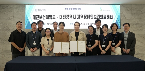 대전보건대-지역장애인보건의료센터 업무협약식