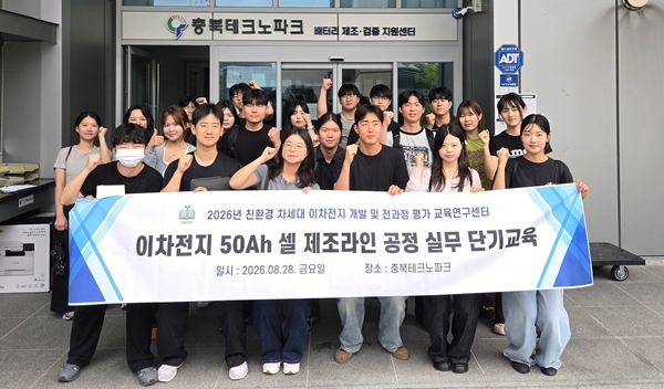 충남대 셀 제조라인 공정 실무 단기교육
